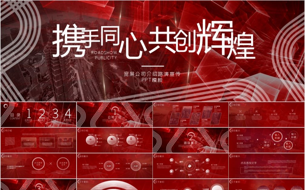 宽屏公司介绍路演宣传PPT模板哔哩哔哩bilibili