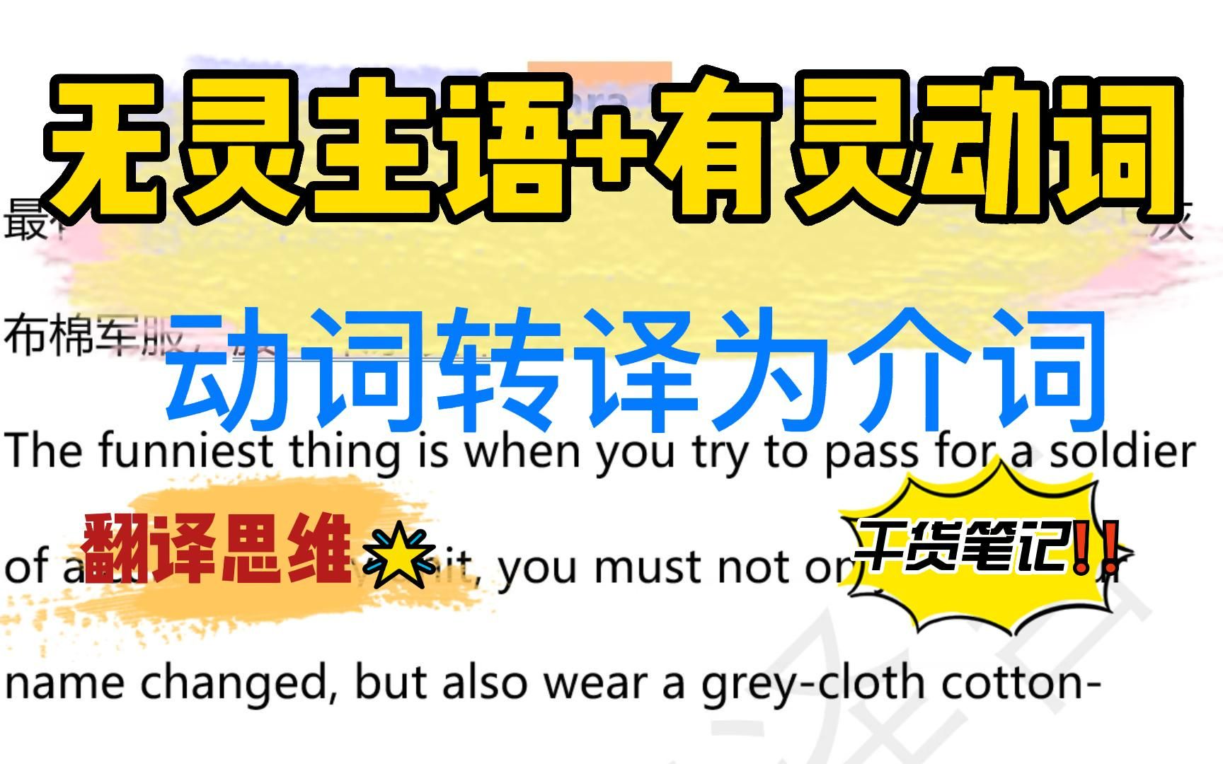 张培基英译中国现代散文选精读笔记:《我坐了木船》无灵主语+有灵动词哔哩哔哩bilibili