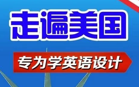 [图]【英文读物】《走遍美国》合集78集（中英文字幕）