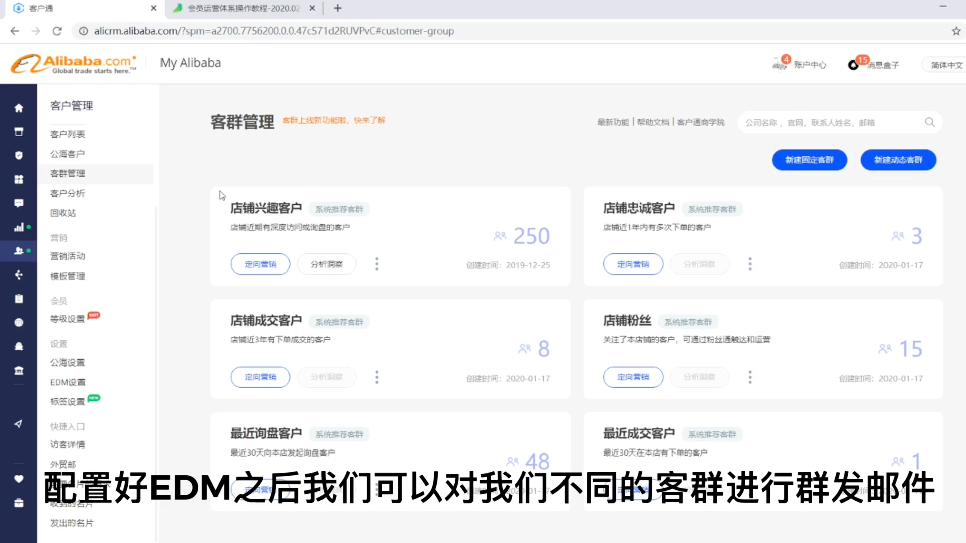 阿里巴巴国际站客户通里edm设置与标签设置分别有什么作用哔哩哔哩bilibili
