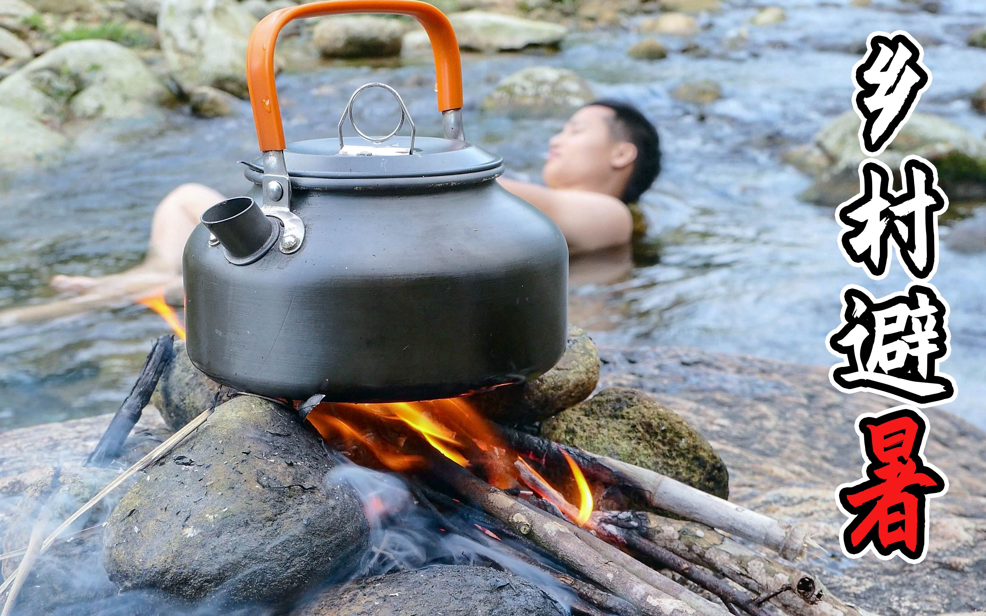 泡着山泉水,喝着蜂蜜柠檬茶,天气再热我也不怕了