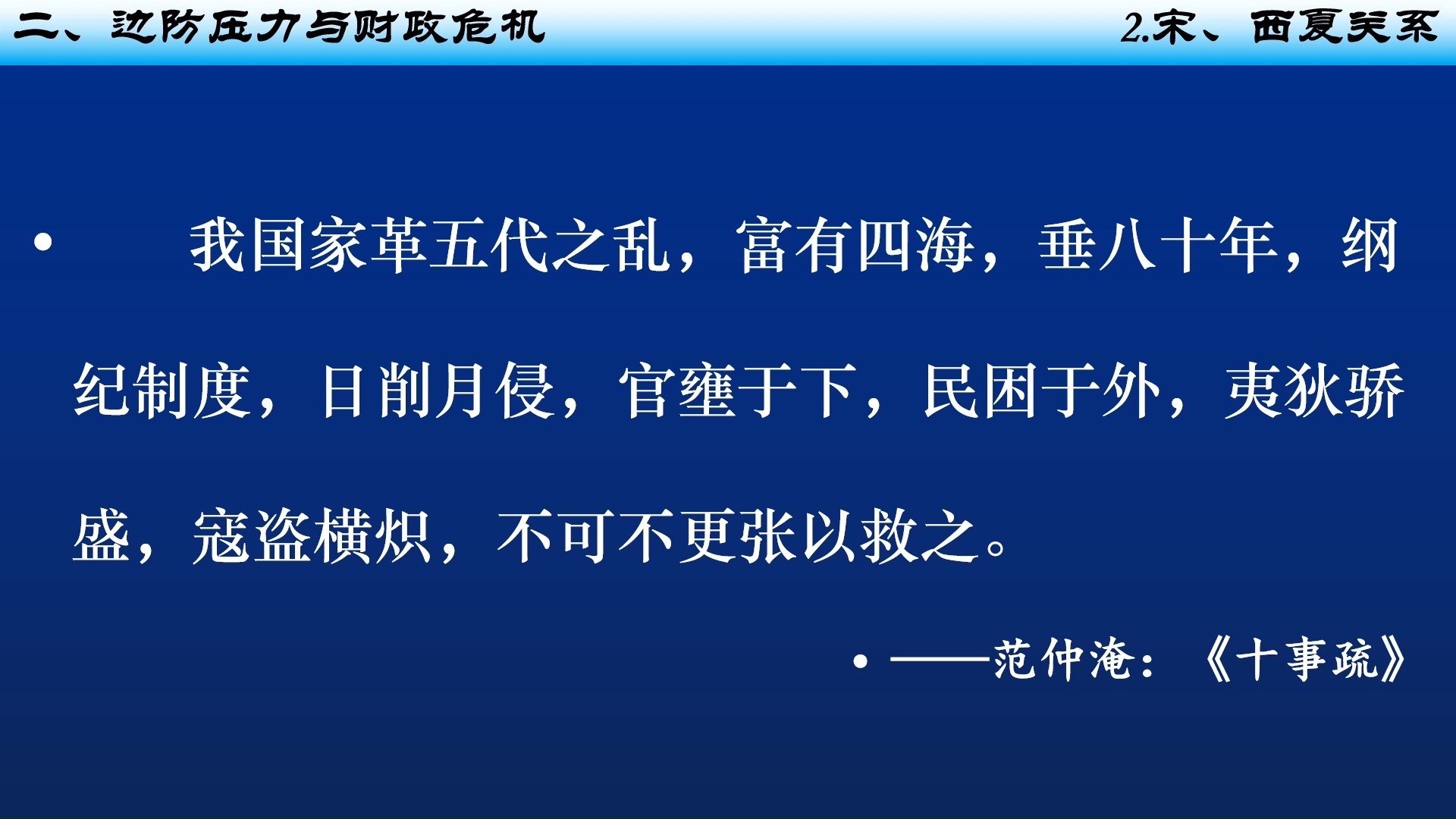 【中外历史纲要】两宋的政治和军事:王安石变法导致了北宋灭亡吗?哔哩哔哩bilibili