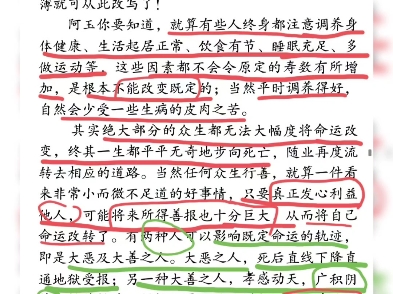 关于寿元.世人不要老是迷信算命能改变的方法都是不可能的!人家是想挖你钱而已,哪有那么好的事.改命没那么简单, 天都不让你改,你能改得了吗!...