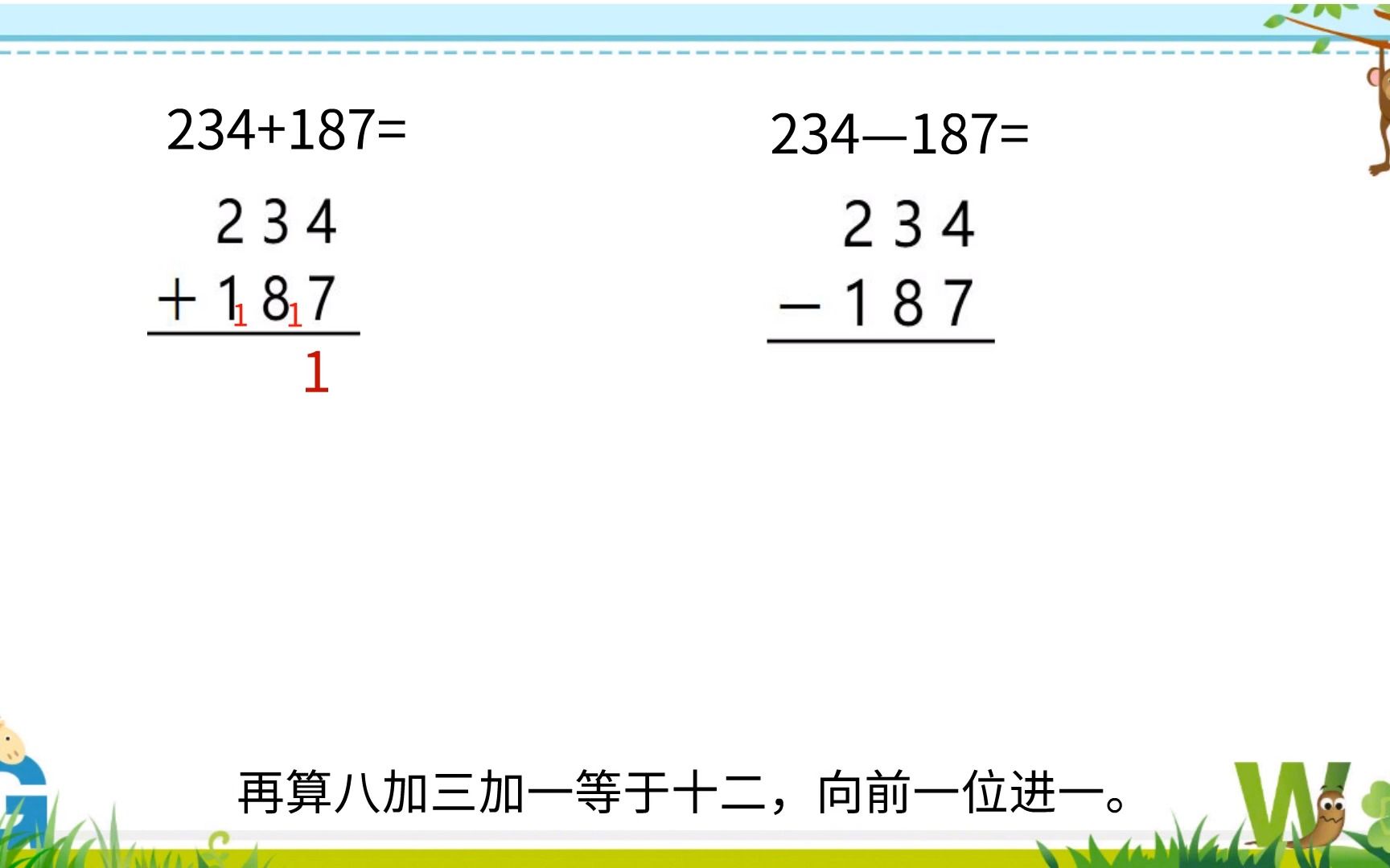 [图]《简单的小数加减法》微课（郑玉娥）