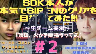 Sdk本人认真的 向着genocide End的最后冲刺 Sdk本人认真的以通关siren为目标 １４ 哔哩哔哩 Bilibili