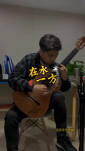 回忆杀～在水一方