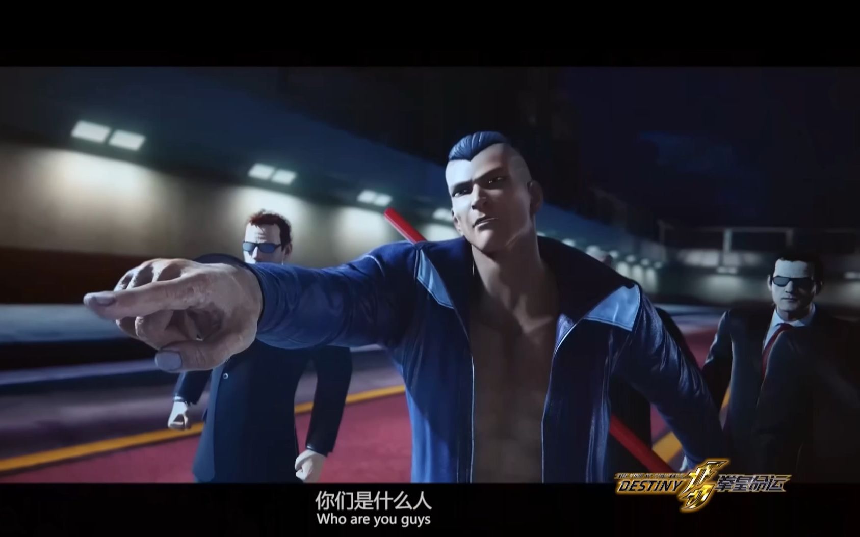 拳皇命运动画片段花絮