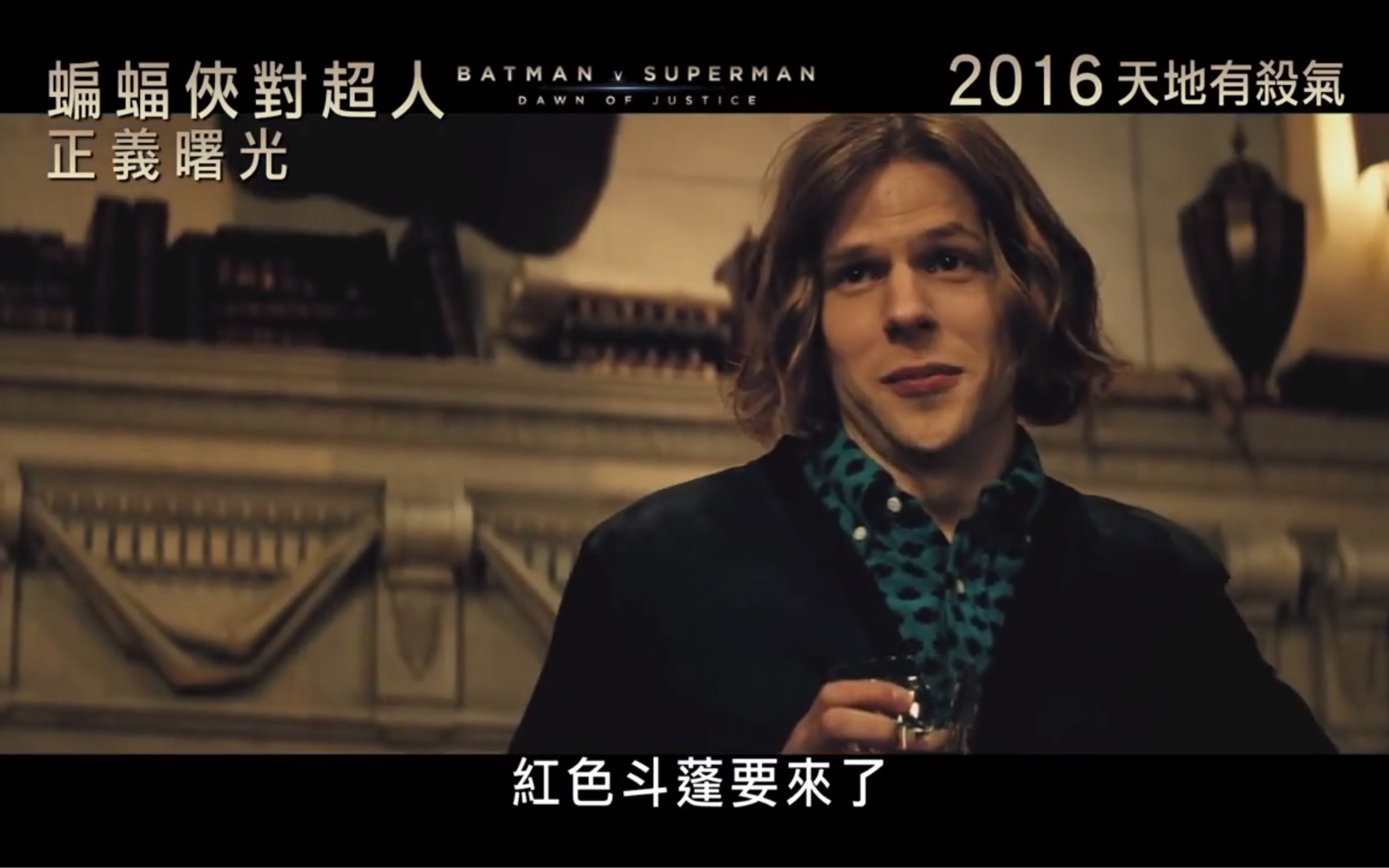 [图]旧预告 《蝙蝠俠對超人 正義曙光》Batman v Superman_ Dawn of Justice 電影 香港版电影预告