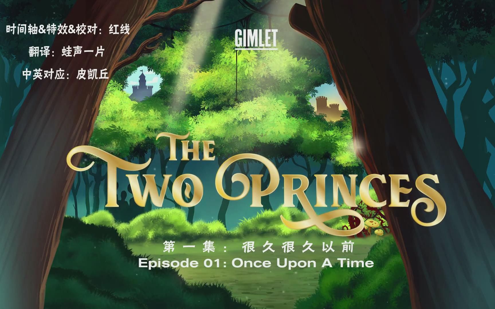 [图]【双语字幕】The Two Princes Episode1 Once Upon A Time 很久很久以前