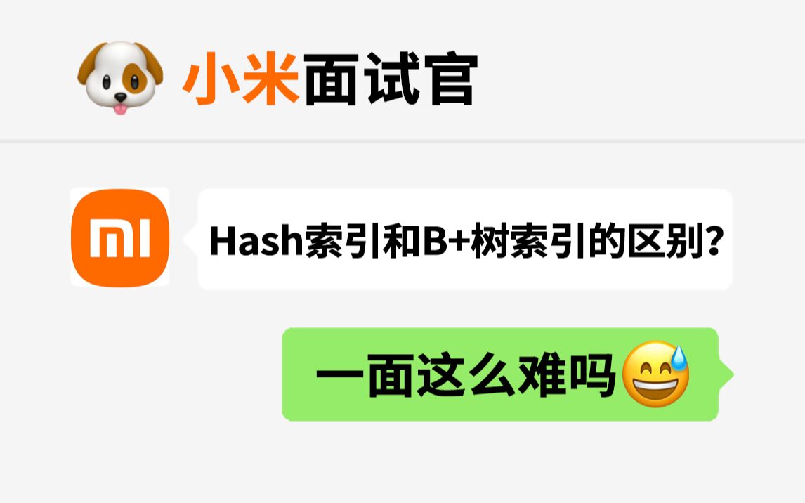 Java程序员の小米金融一面:Hash索引和B+树索引的区别?哔哩哔哩bilibili