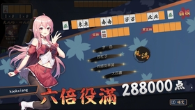 六倍役满 如何一键升天 哔哩哔哩 つロ干杯 Bilibili