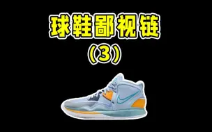 Descargar video: 听说穿这3双鞋打球的，都是狠人！