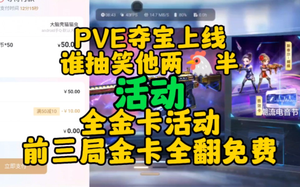 CF手游:PVE夺宝活动上线,0元购50CFM币BUG是坤坤的玩笑!手机游戏热门视频