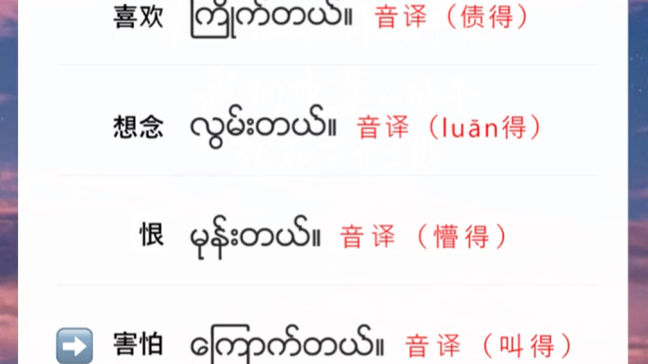 【Lilly缅甸语】缅语教学之情感词汇哔哩哔哩bilibili