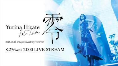 平手友梨奈1stLIVE　零　会場限定販売グッズ 平手友梨奈1st LIVE“零”オフィシャルグッズ先行販売（通販