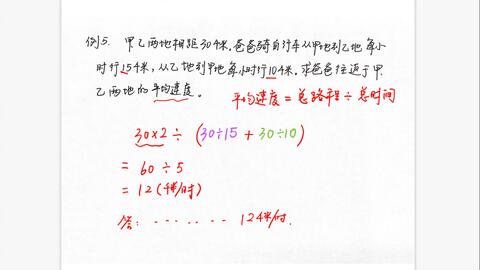 小学数学平均数问题 哔哩哔哩