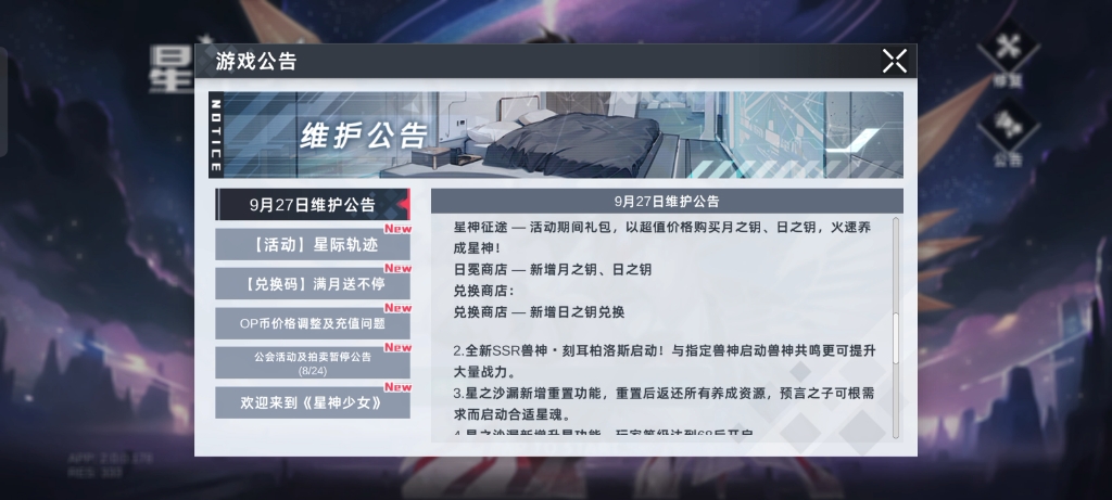 [图]【星神少女】更新啦！新角色新兽神！还有皮肤全部——