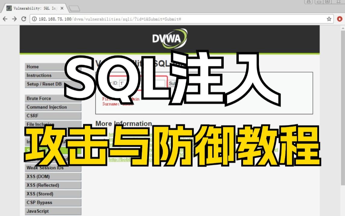 【SQL注入专题】4小时学完SQL注入攻击与防御的95%知识点! | 网络安全 | web安全 | 渗透测试 | SQL注入 | SQL注入教程哔哩哔哩bilibili