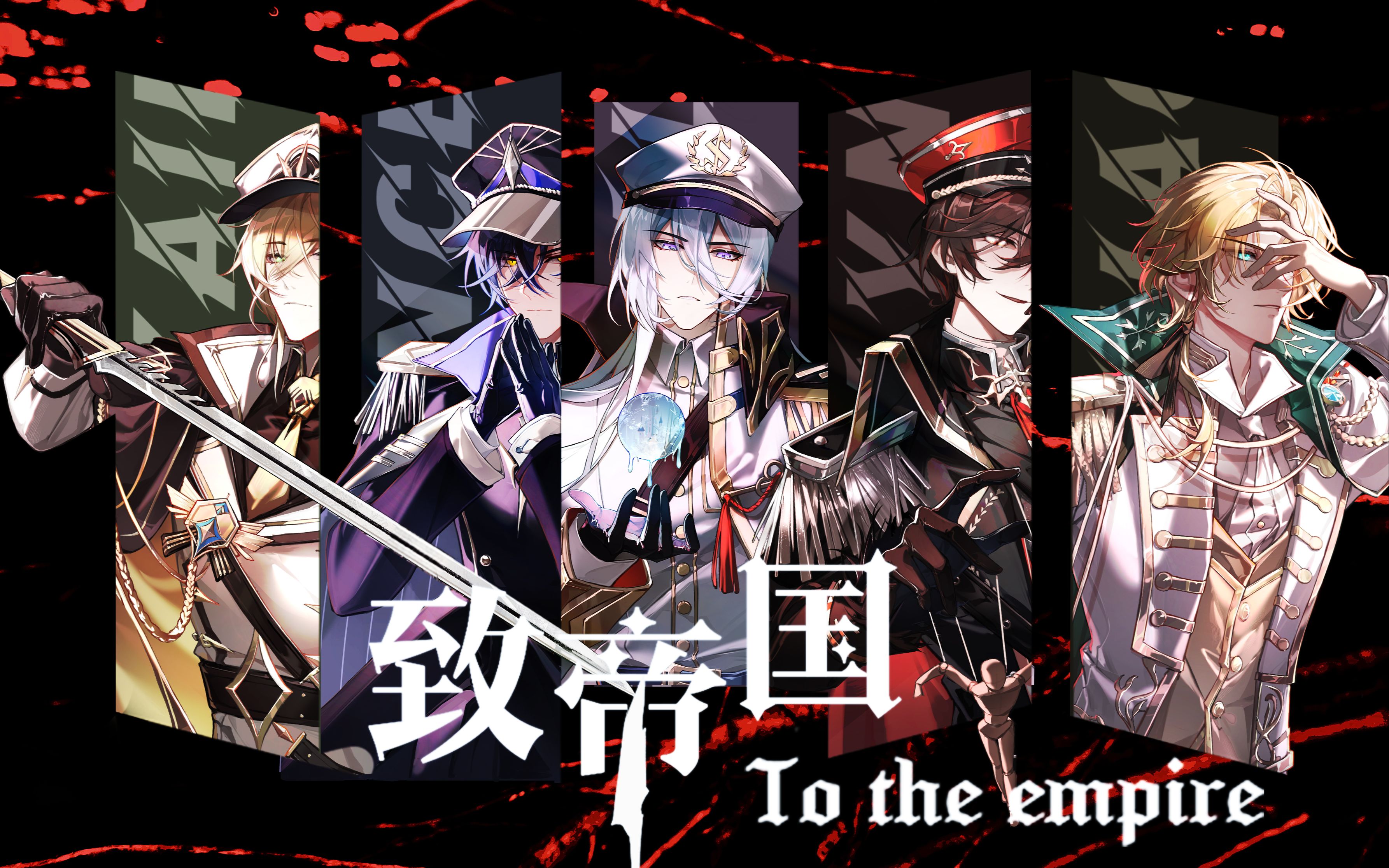 [图]尖叫❤️扭曲❤️阴暗爬行❤️谁家屑男人这么帅❤️原创曲《致帝国/To the Empire》【绘旅人三周年同人会】