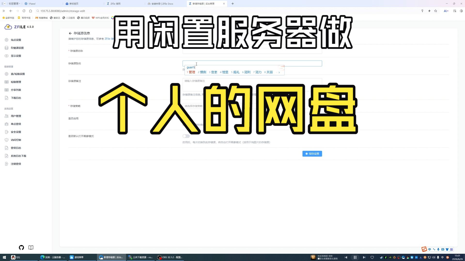 如何用闲置服务器做一个网盘