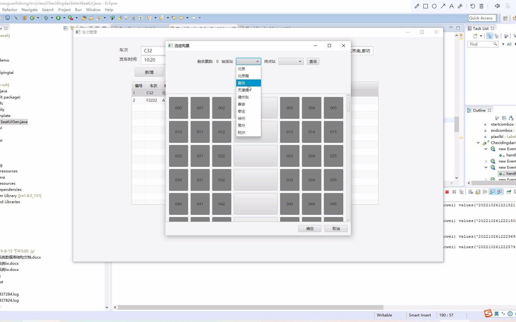 javafx火车票区间选座订票 qq578575153哔哩哔哩bilibili