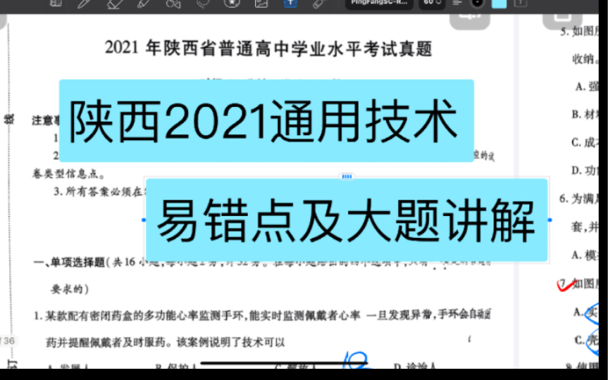 2021年陕西学考通用技术真题 精选讲解及大题哔哩哔哩bilibili