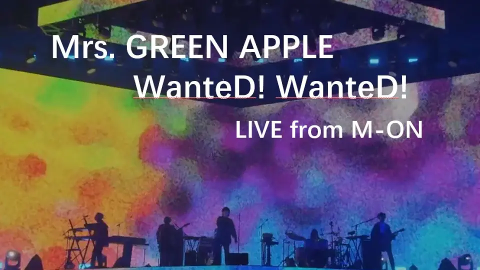 【中日双语】Mrs. GREEN APPLE – WanteD! WanteD! 【LIVE from 