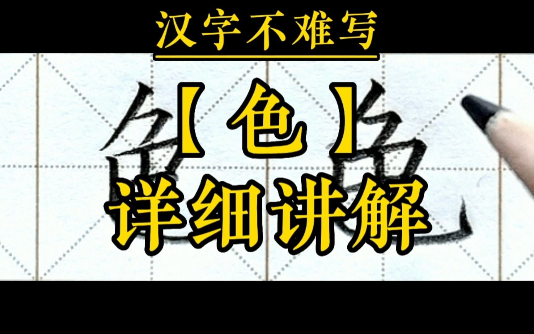 一年级下册语文课文9《夜色》生字