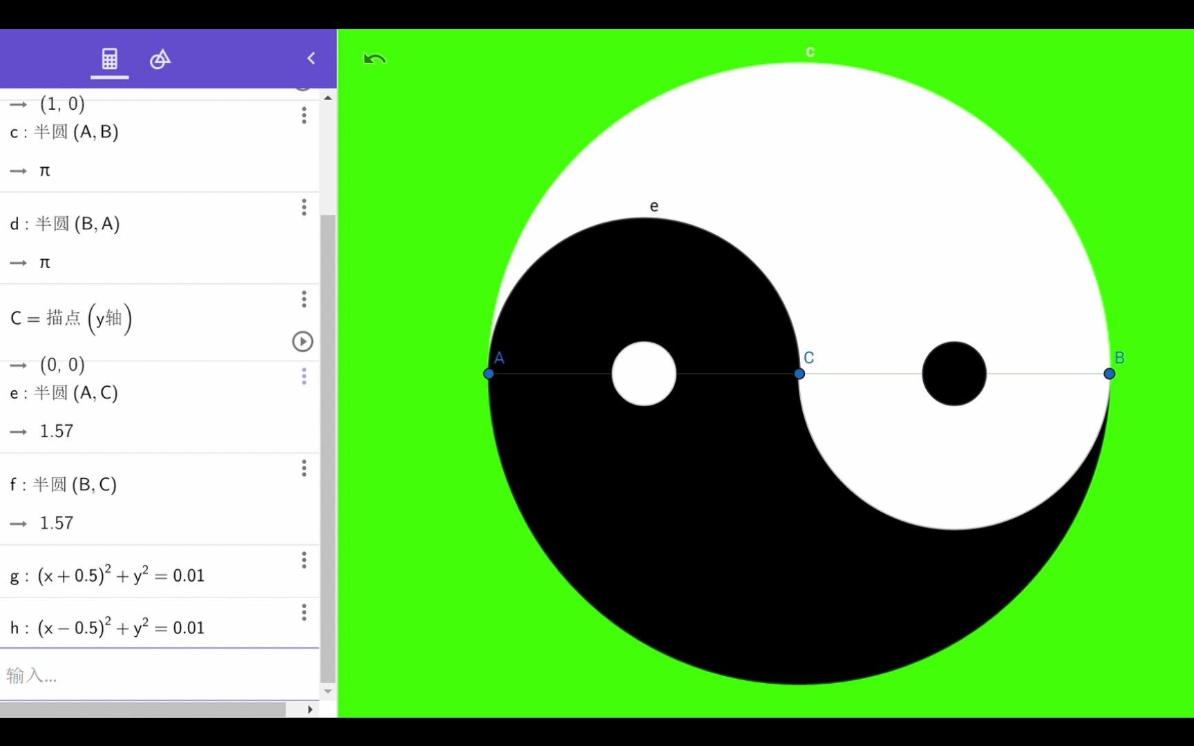[GeoGebra]怎么用GeoGebra画一个太极图案?哔哩哔哩bilibili