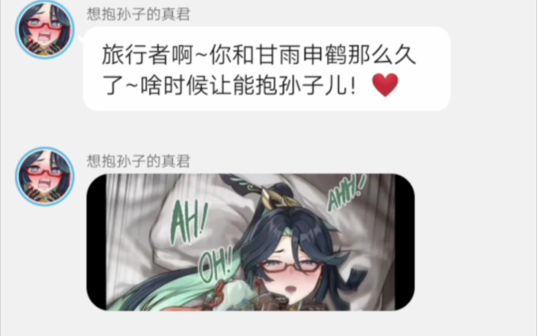 闲云:女婿啊~你和甘雨申鹤让我啥时候抱孙子❤️(原神对话小说)网络游戏热门视频