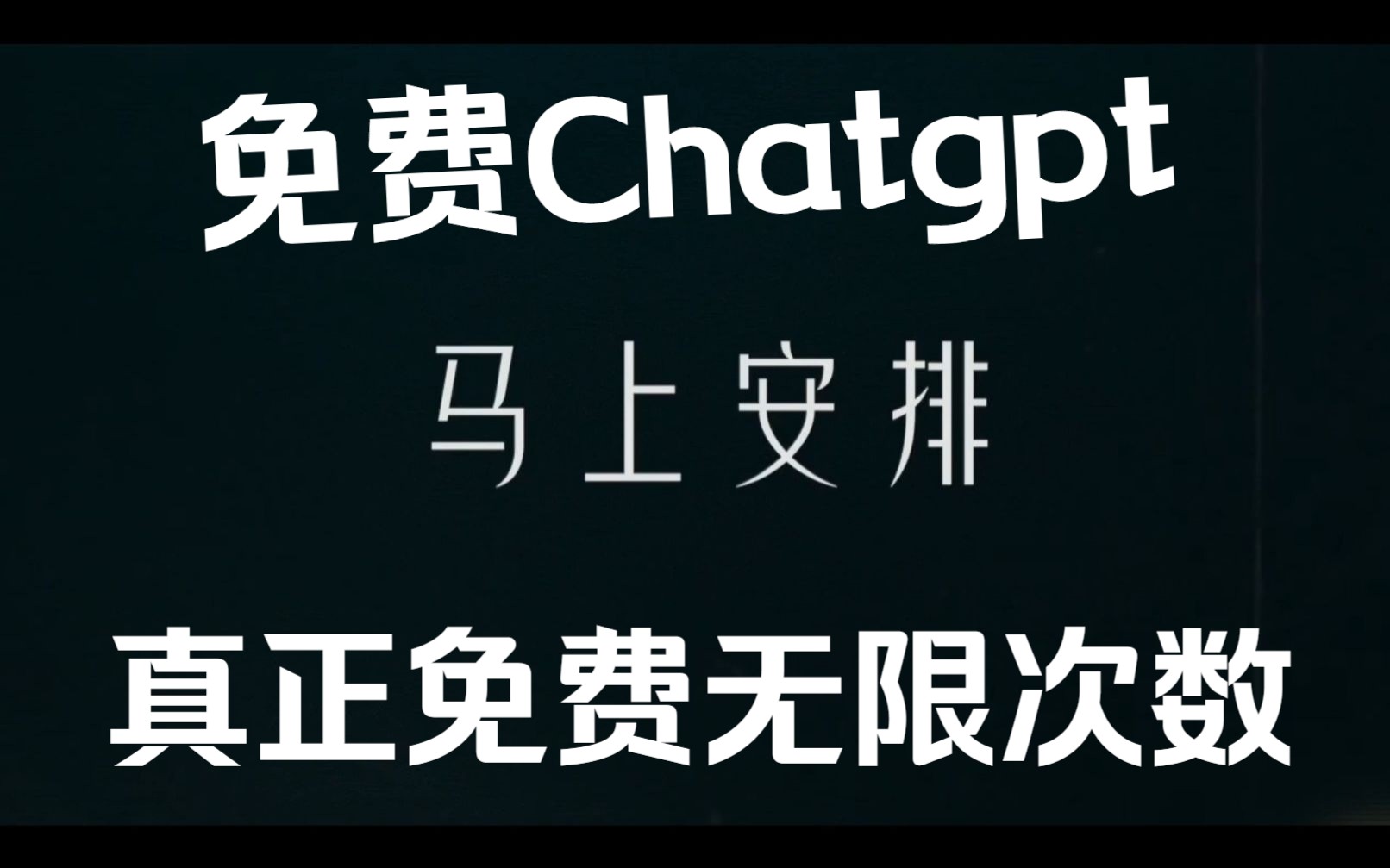 本地搭建了一个ChatGPT网站,承诺免费使用,永久更新哔哩哔哩bilibili