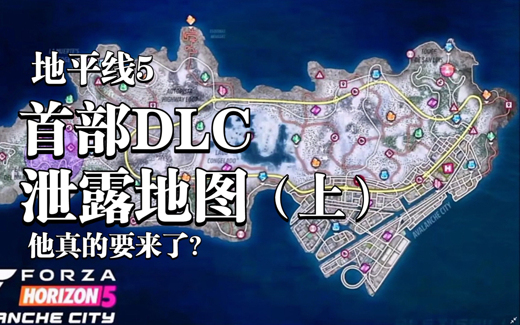 地平线5首部dlc泄露地图分析上