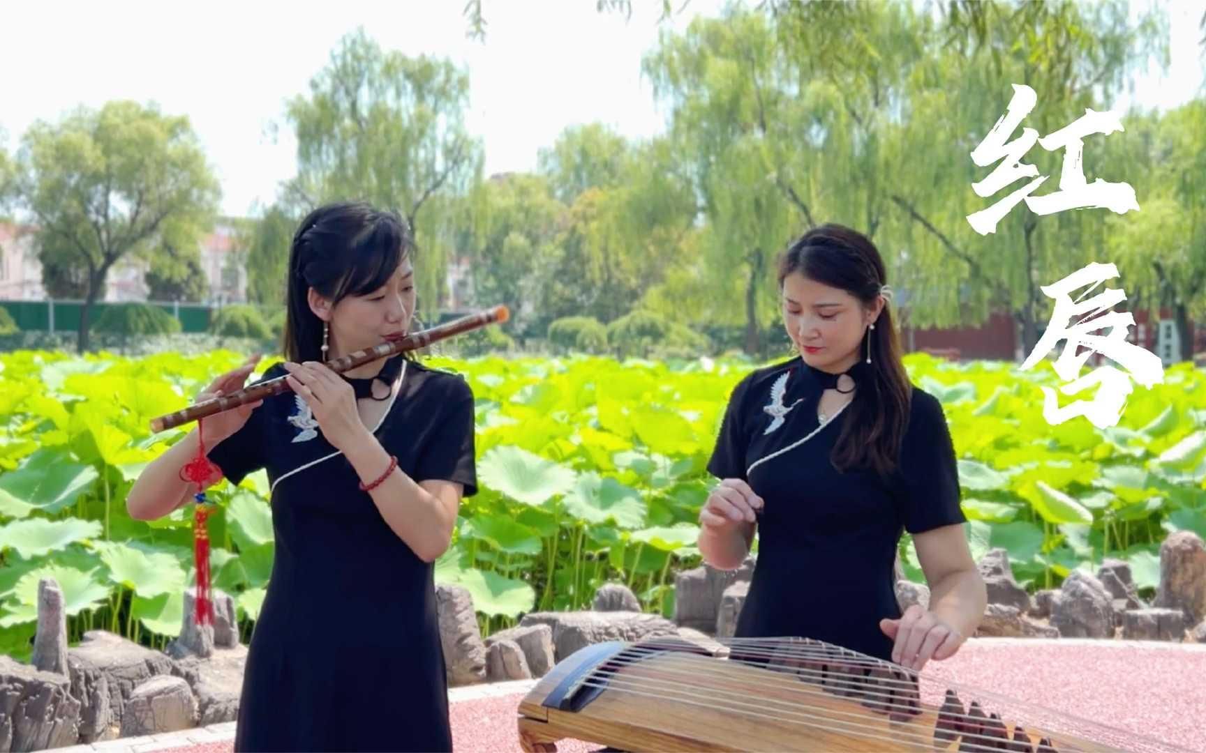 荷塘绿叶古筝,笛子演奏《红唇》,人美,景好,红唇启泪光闪动