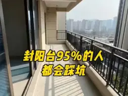 Download Video: 阳台封窗，看完不踩坑！