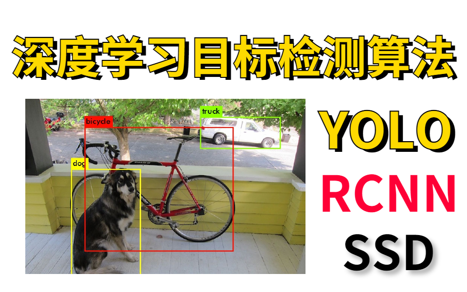 【计算机视觉】目标检测从入门到精通-基础原理与项目实战 人工智能