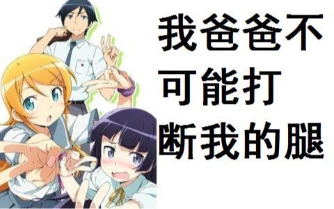 【落雪】这些动漫的名字应该这么取才对!哔哩哔哩bilibili