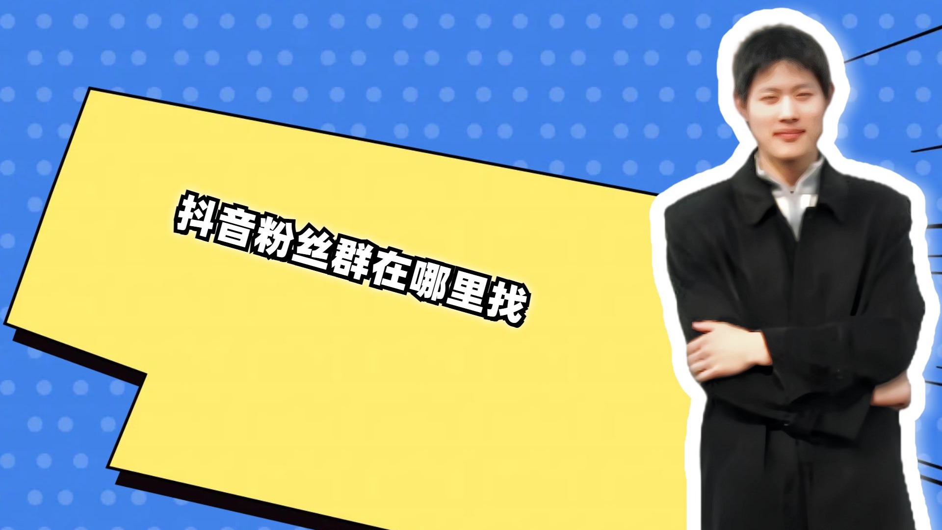 哪里有卖抖音粉丝的平台（哪里有卖抖音粉丝的平台啊）