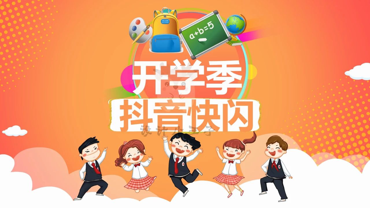 卡通幼儿园小学老师开学第一课快闪ppt模板制作卡点视频模板哔哩哔哩bilibili