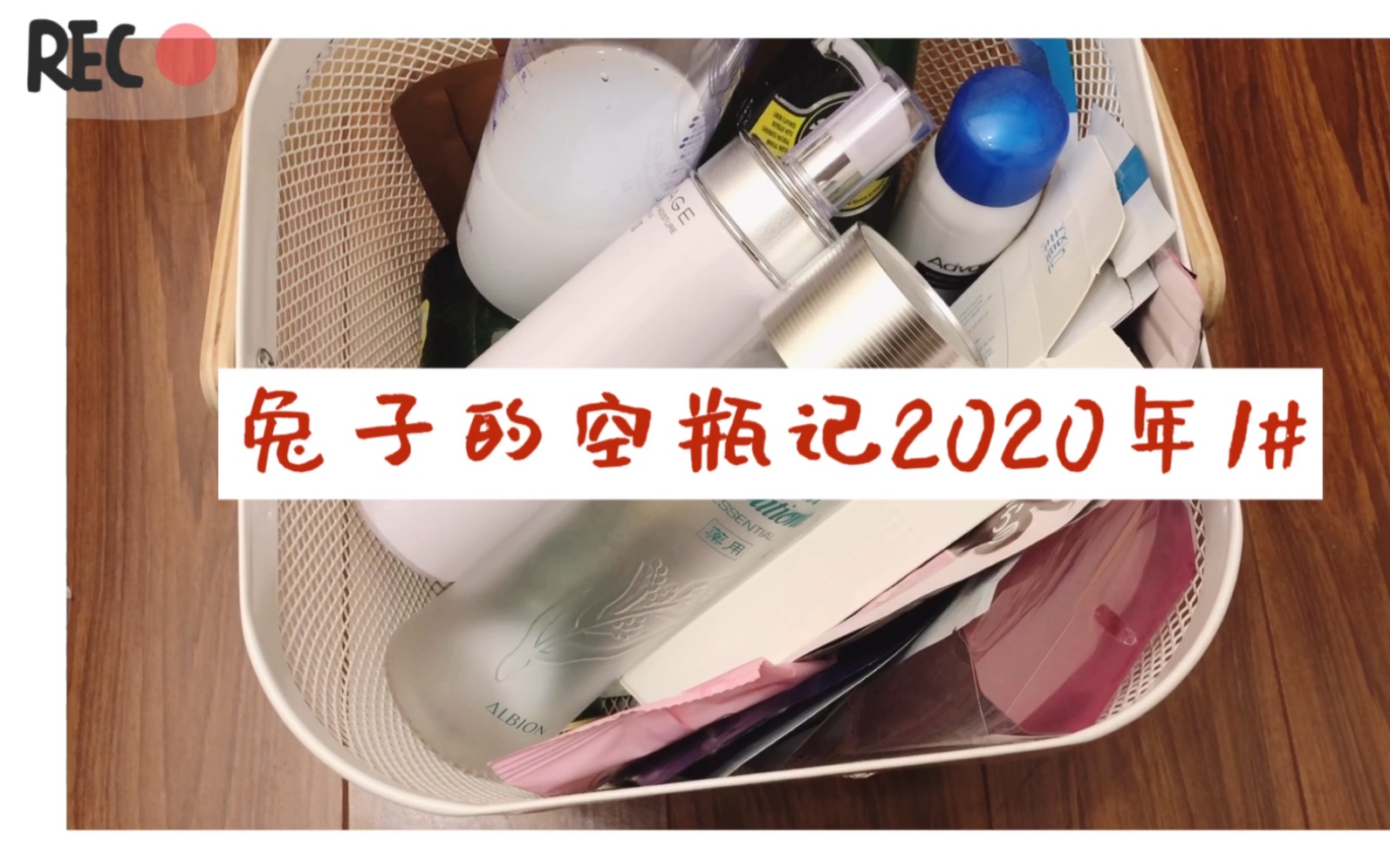 兔子的空瓶记2020年1#—澳尔滨/innisfree/可复美/科娜蓝……哔哩哔哩bilibili