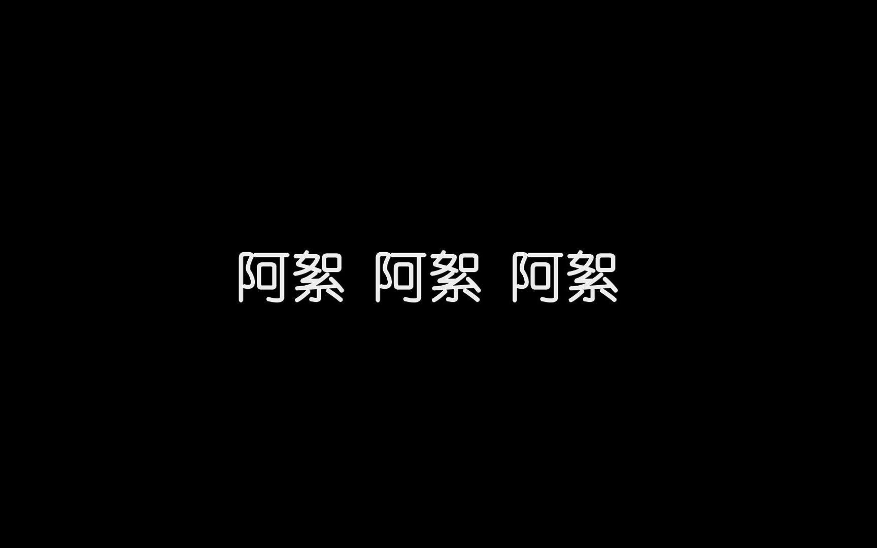 [图]【手书】“告别最远不过是明天再见”