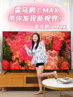 Download Video: 雷鸟鹏7 MAX：带你发现新视界！