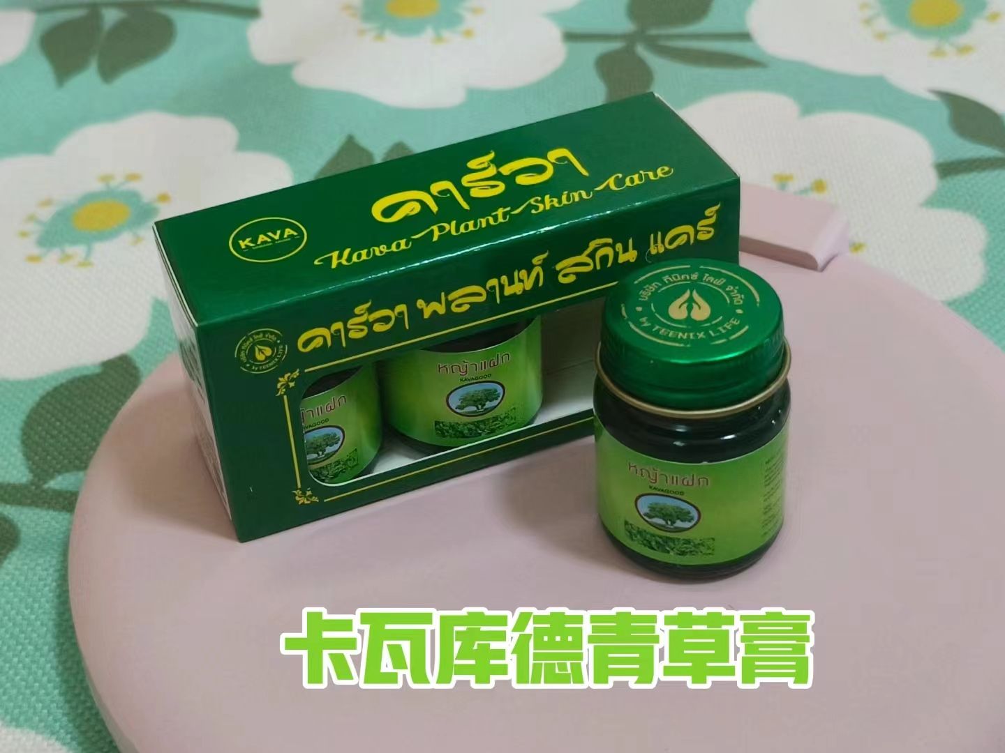 泰国青草膏特别止痒,膏状质地的感觉非常棒.