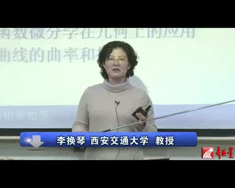 [图]西安交通大学 高等数学（下） 全118讲 主讲-李换琴 视频教程