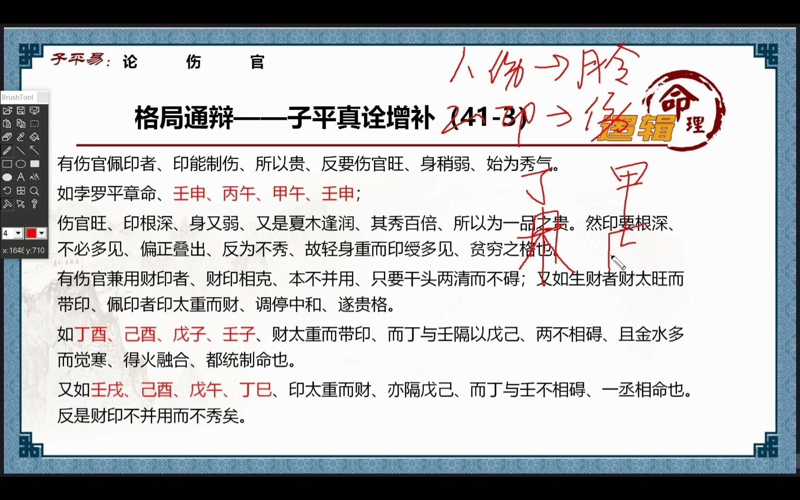 [图]论伤官3：什么样的伤官配印层次才会高