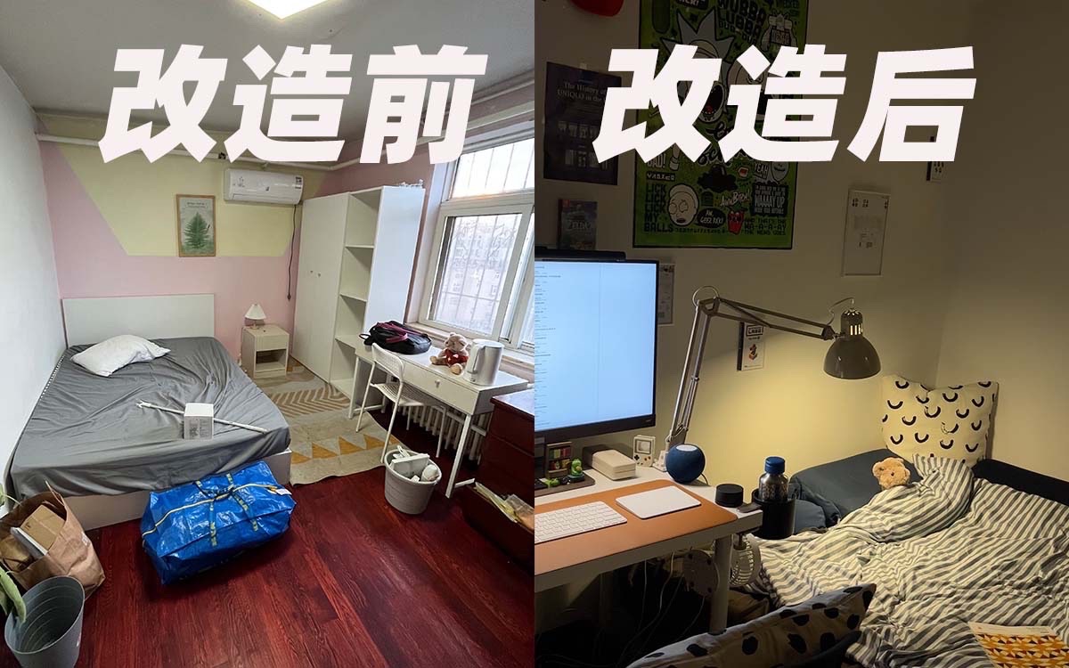 [图]【房间改造】1200元出租屋改造理想独居卧室