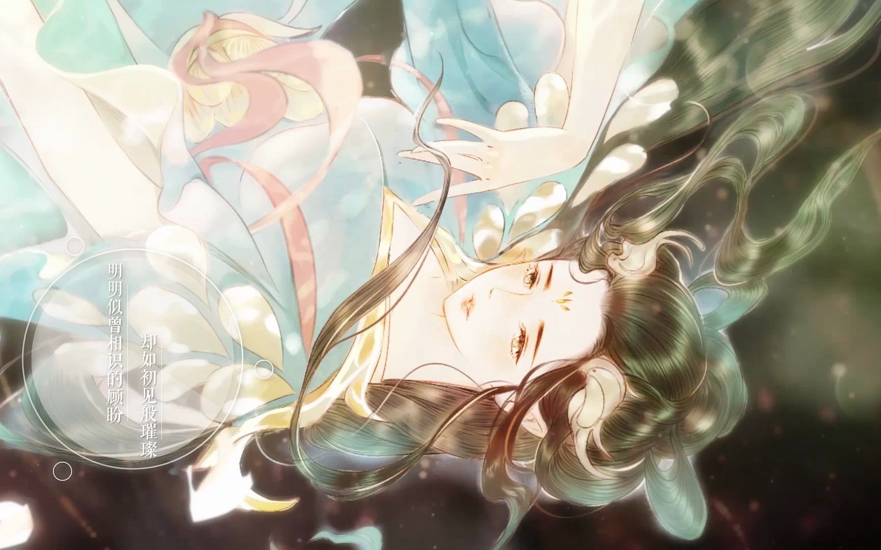 【九日】多情岸【忘川风华录】