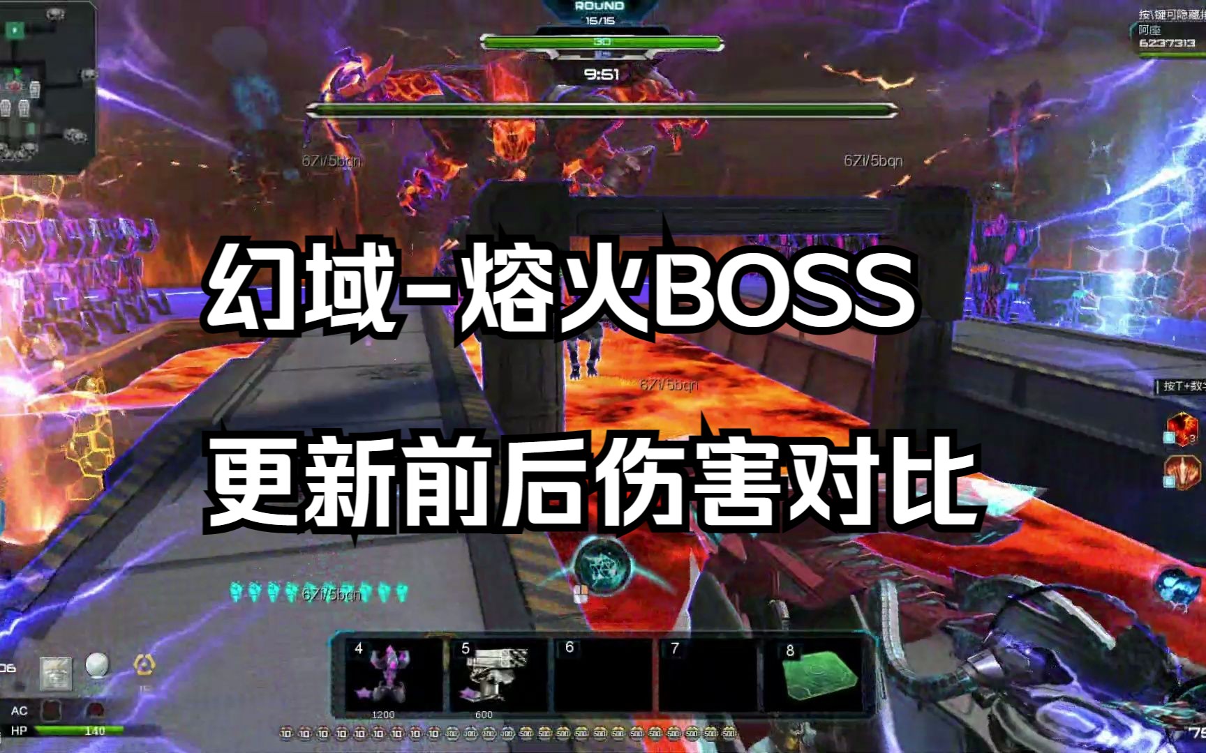 幻域熔火BOSS更新前后伤害对比逆战游戏实况