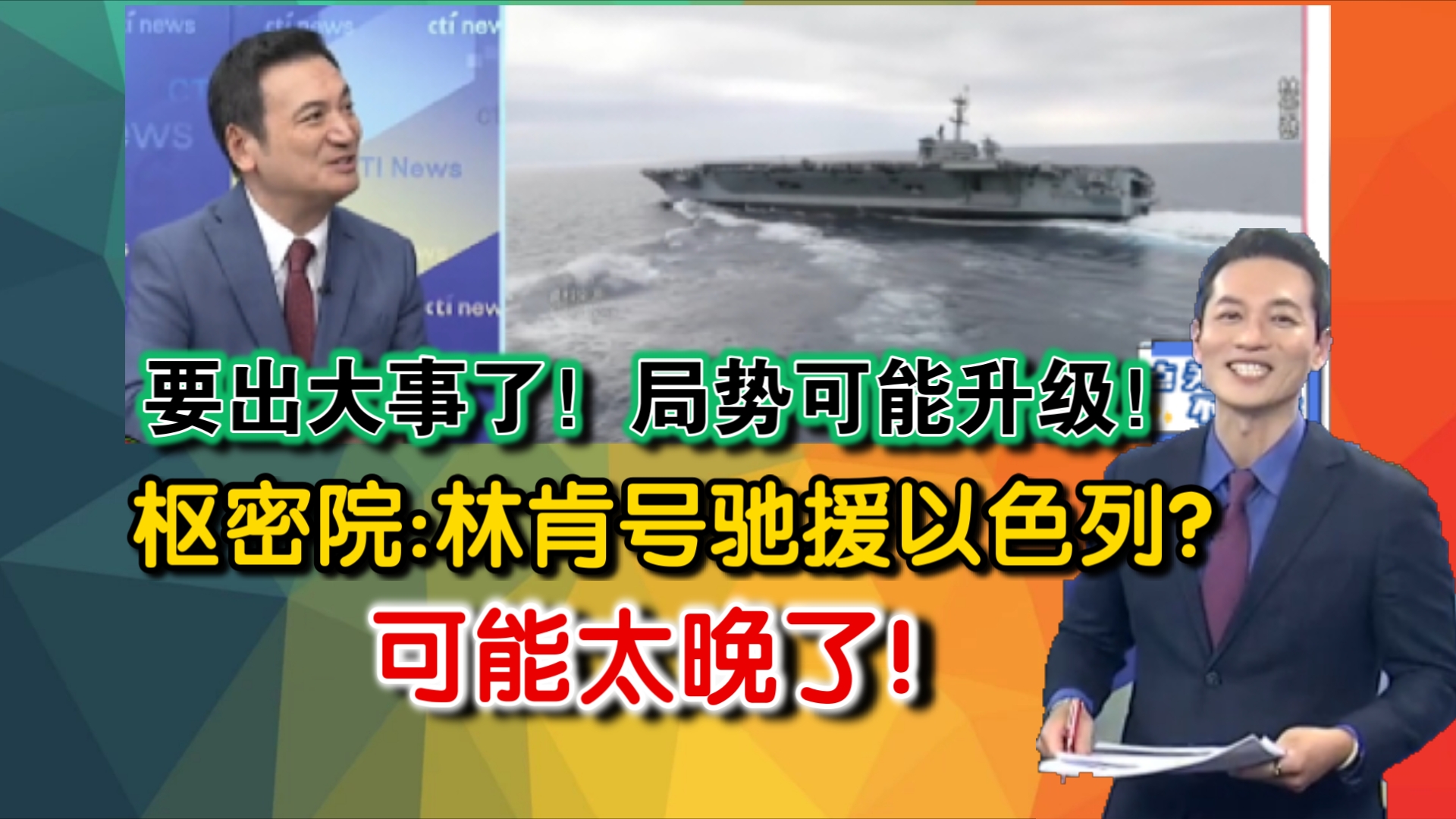 要出大事了!白宫:局势可能升级!枢密院:林肯号驰援以色列?可能太晚了!哔哩哔哩bilibili