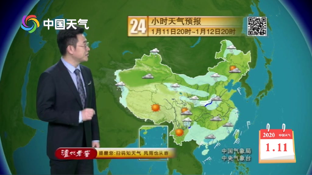 1月11日联播天气 今明两天雨水将转移到华南一带 中东部大部有雾