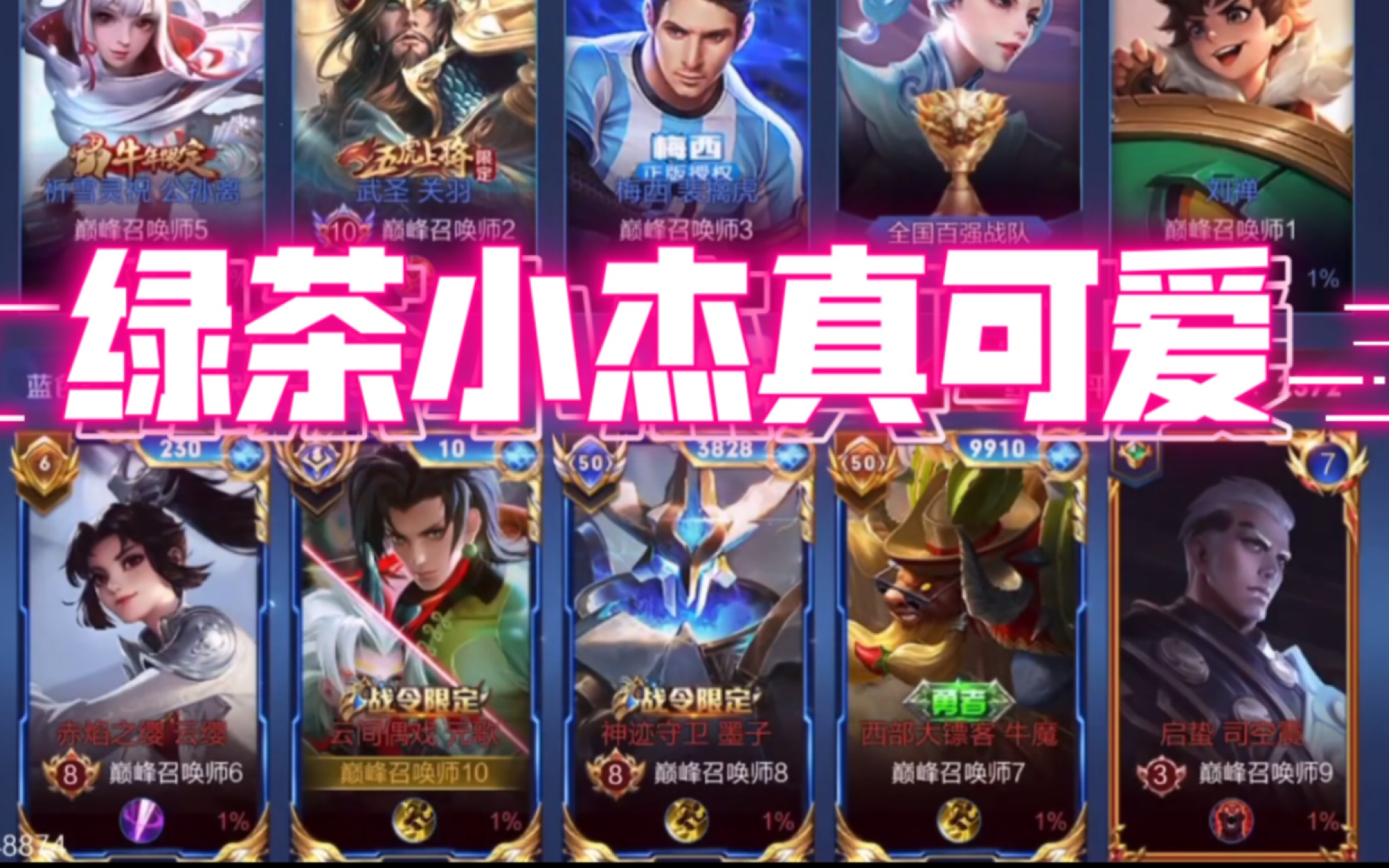 南孚元歌桑杰:末班车总是主播最放飞的时候,让队友和老婆孩子一起进三